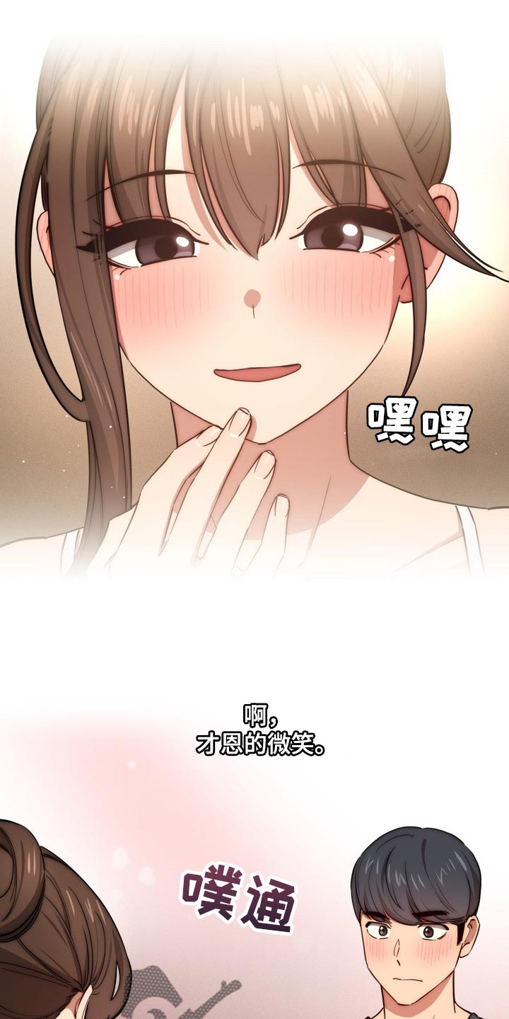 私人影院播放的影片侵权吗漫画,第102章：微笑2图