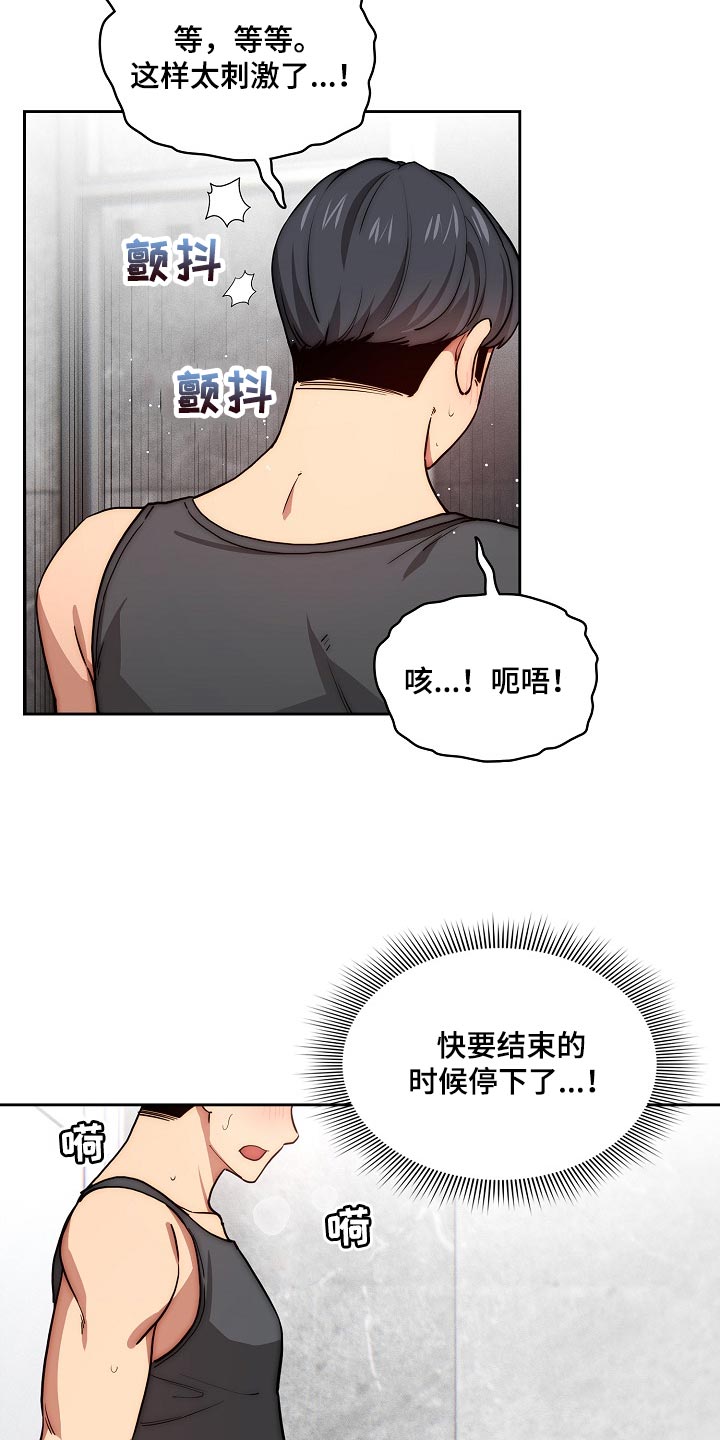 私人课程漫画,第104章：太可惜了2图