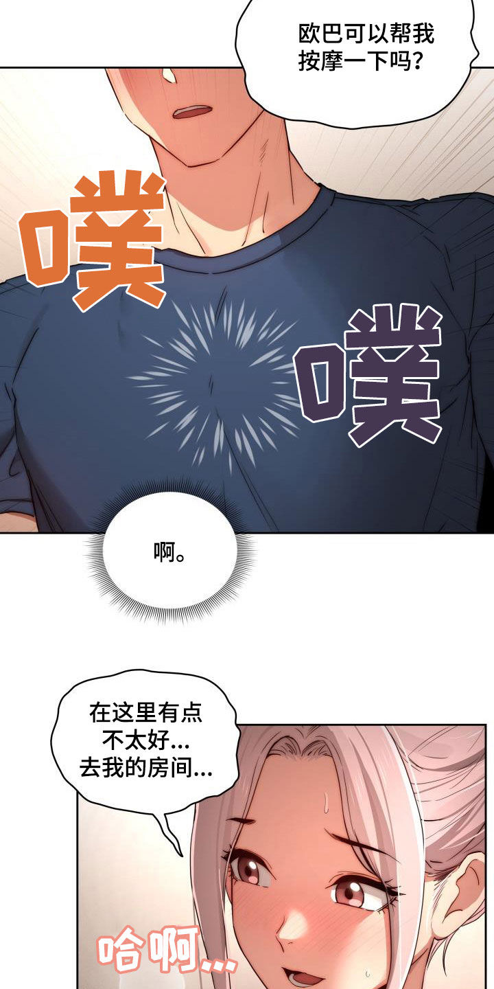 私人影院情侣包间装修方案漫画,第72章：监视者消失1图