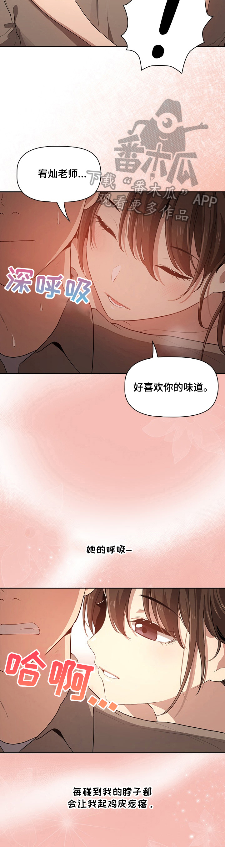 私人课程漫画,第14章：理由2图