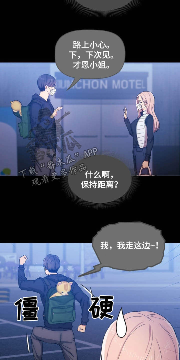 私人拍摄漫画,第61章：保持距离2图
