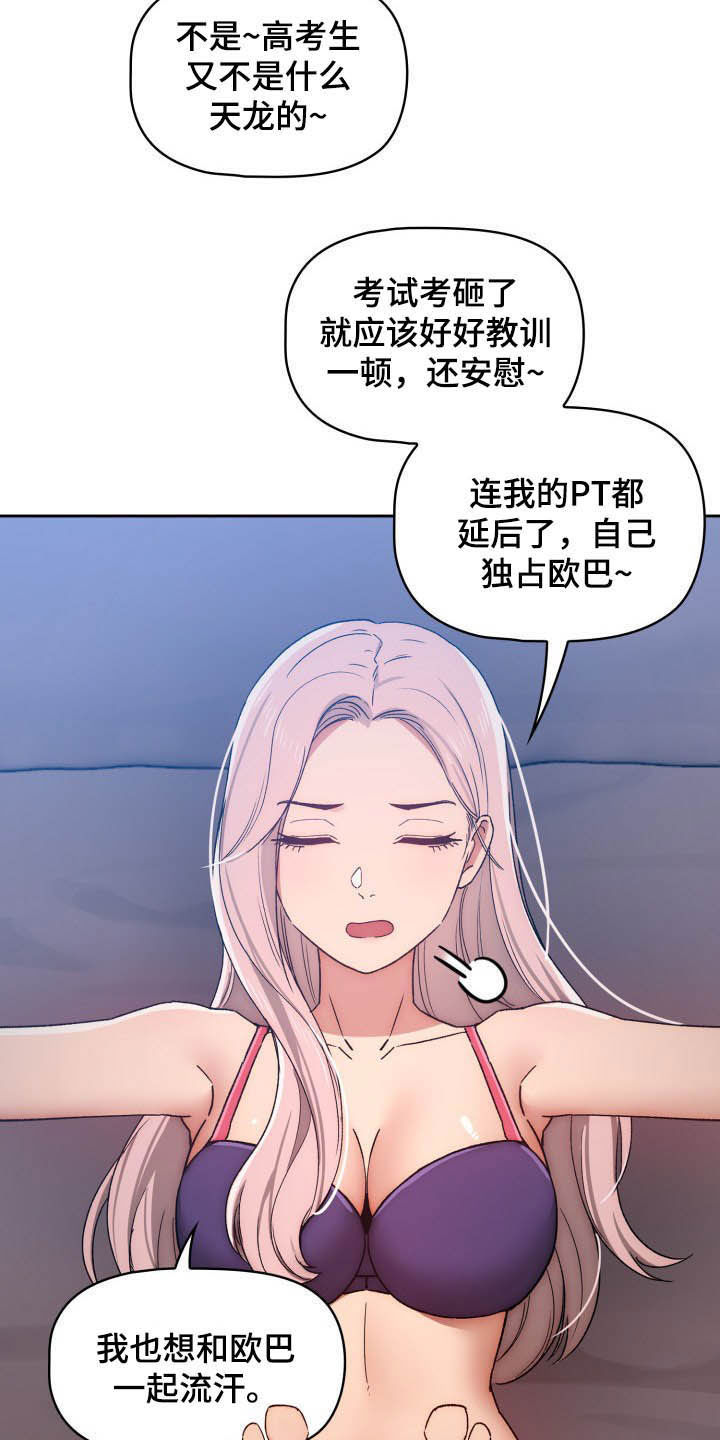 私人影院情侣包间装修方案漫画,第61章：保持距离1图