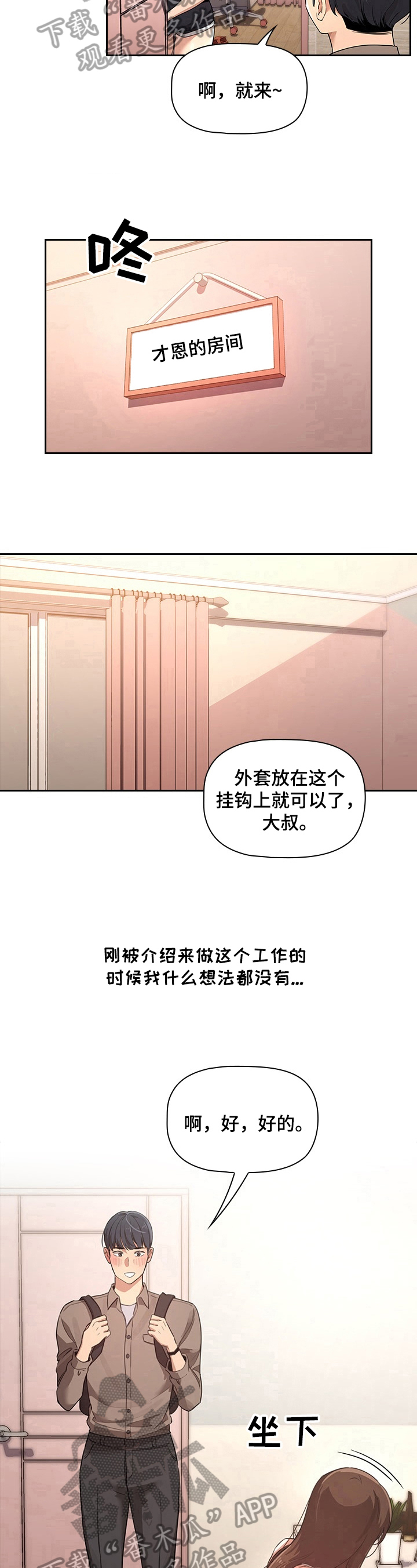 私人课程漫画,第4章：开始家教1图