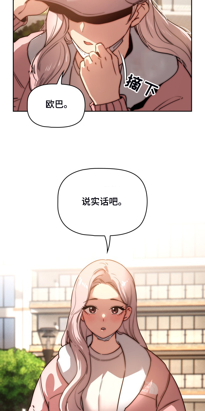 私人拍摄漫画,第86章：告诉我实话2图