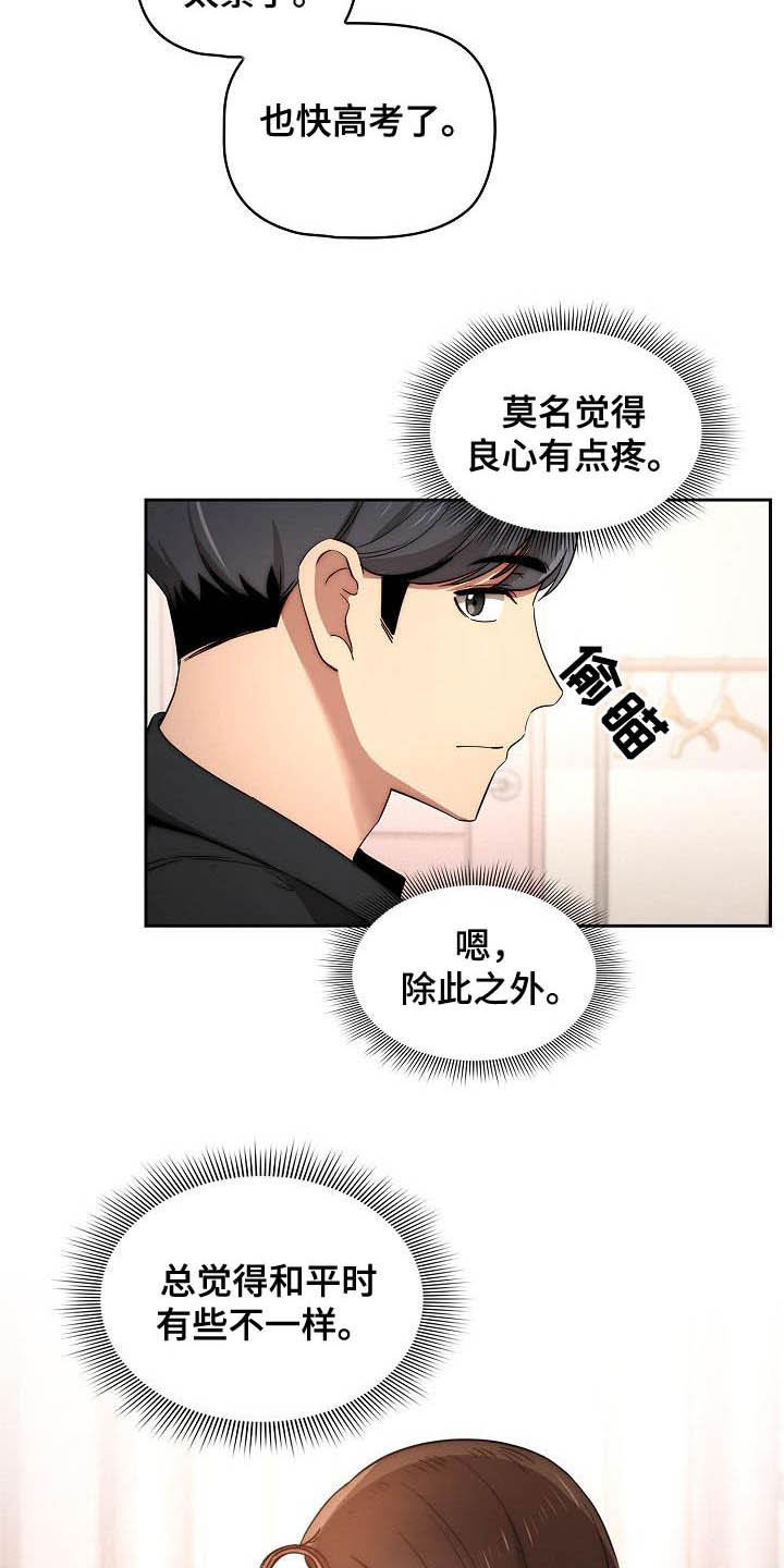 私人影院情侣包间装修方案漫画,第77章：凌晨来电2图