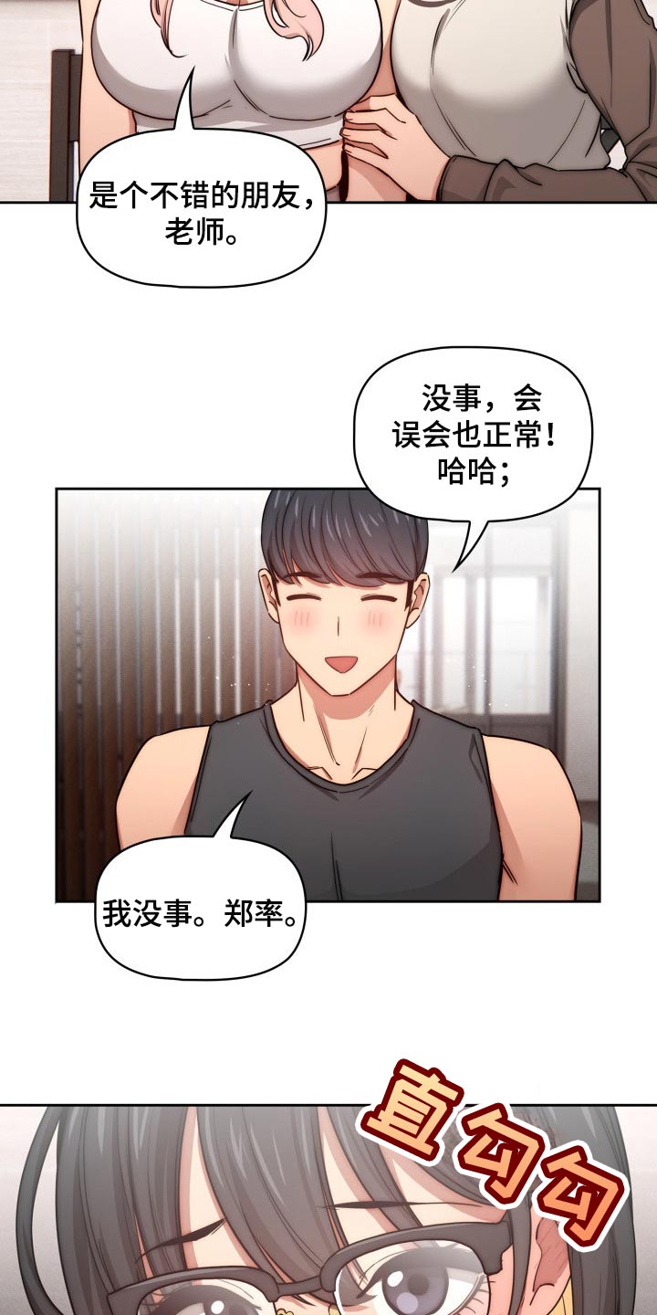 私人影院情侣包间装修方案漫画,第101章：生面孔2图