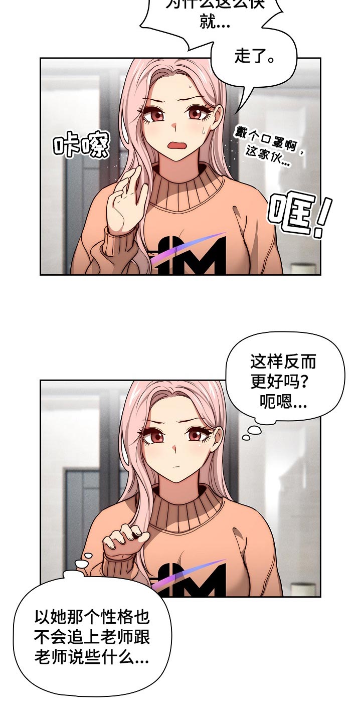 私人课程漫画,第107章：一起体验2图