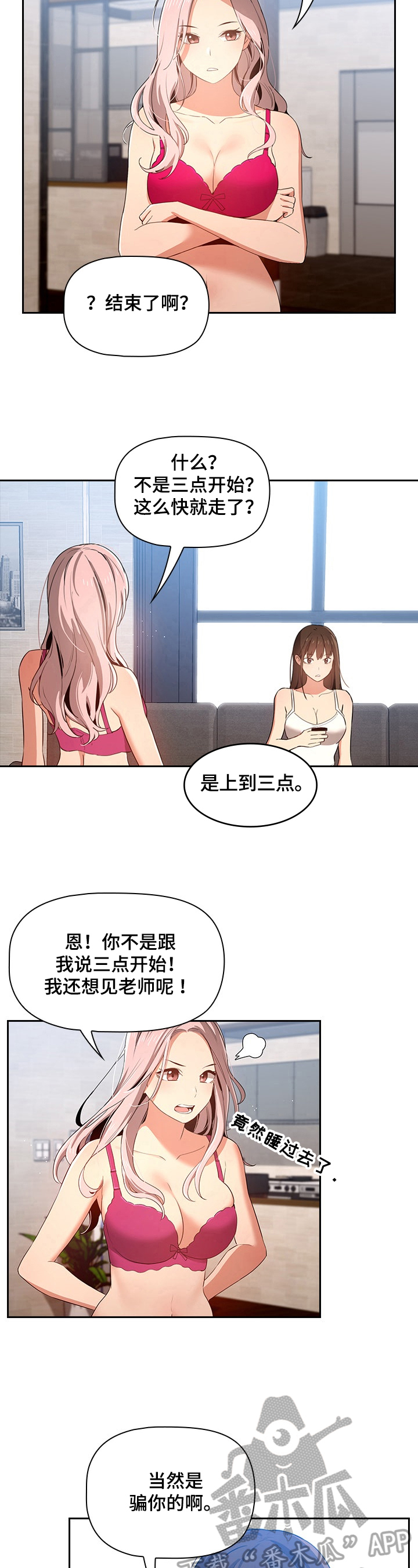 私人课程漫画,第15章：没别的意思2图