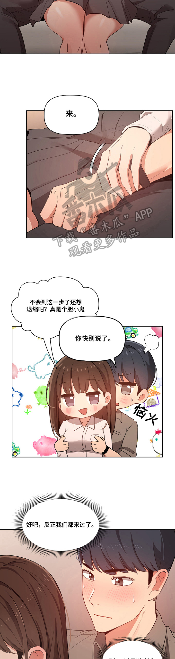 私人课程漫画,第24章：小声2图