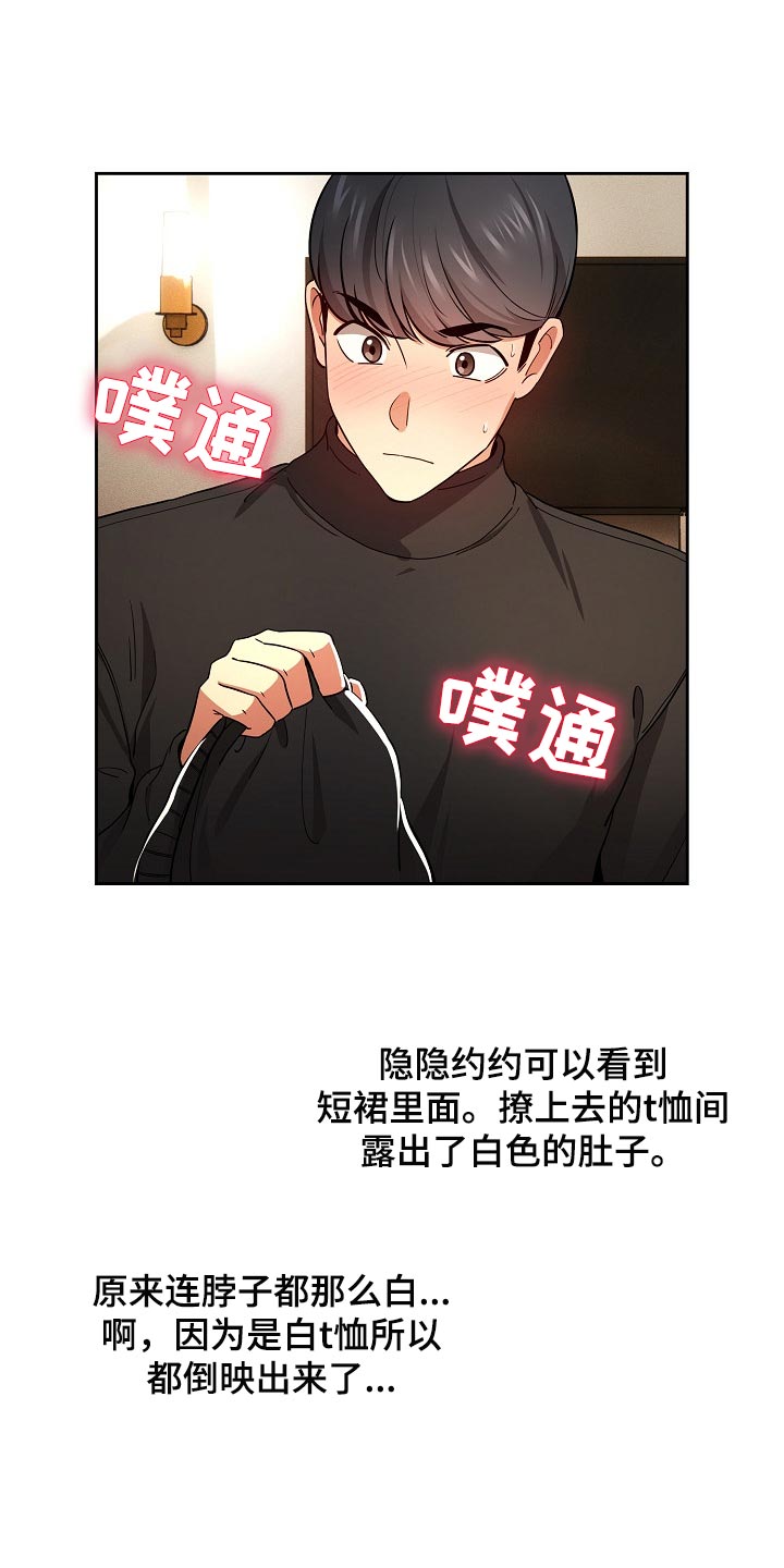 私人拍摄漫画,第114章：请你向我告白吧1图