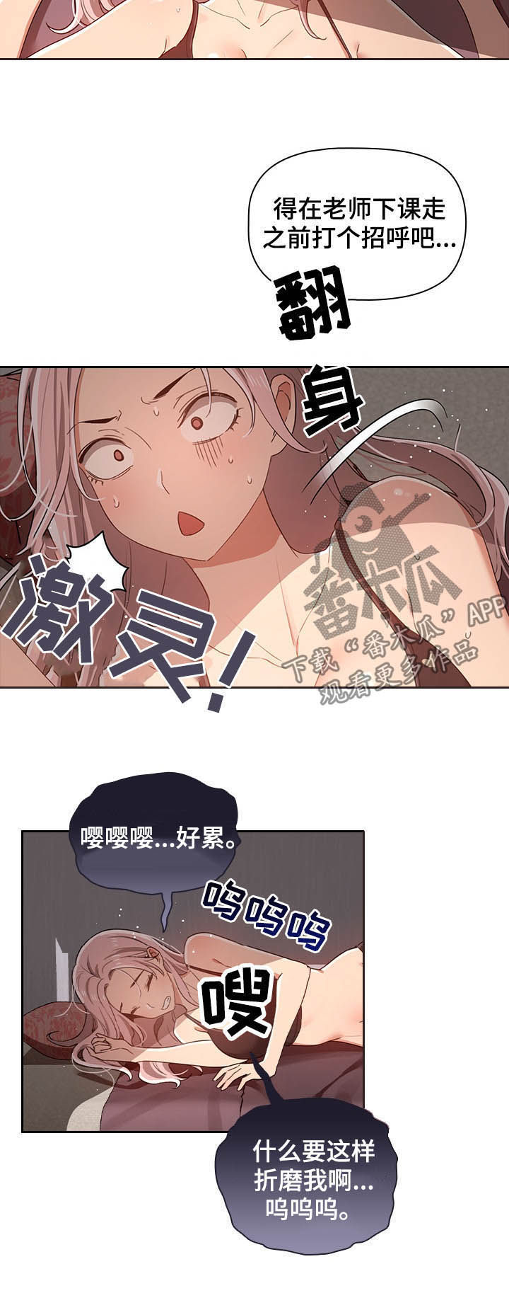 私人课程漫画,第34章：惊呆2图