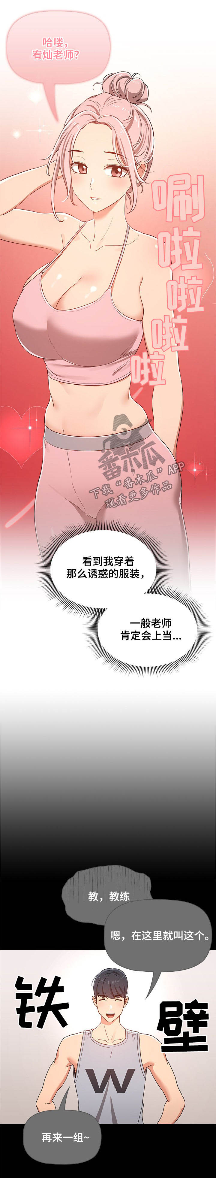 私人课程漫画,第34章：惊呆2图