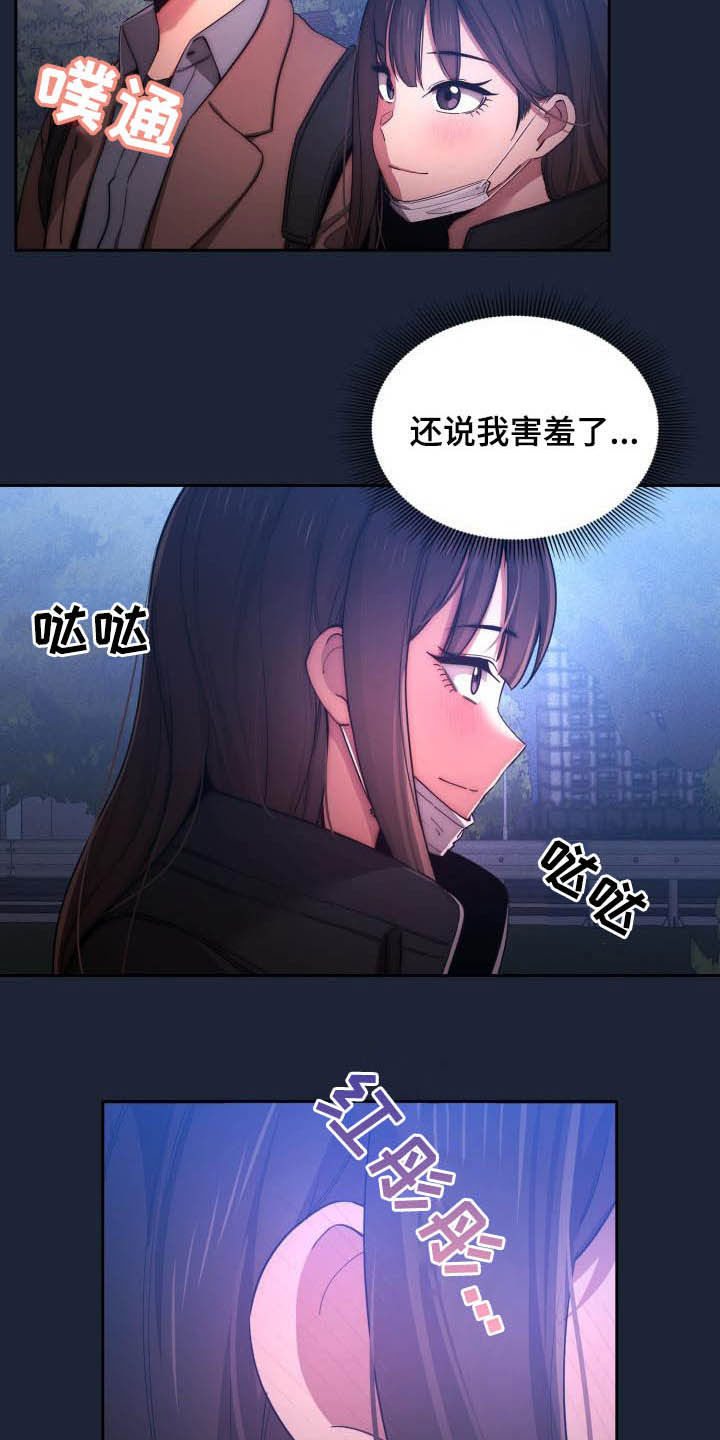 私人课程漫画,第69章：质问1图