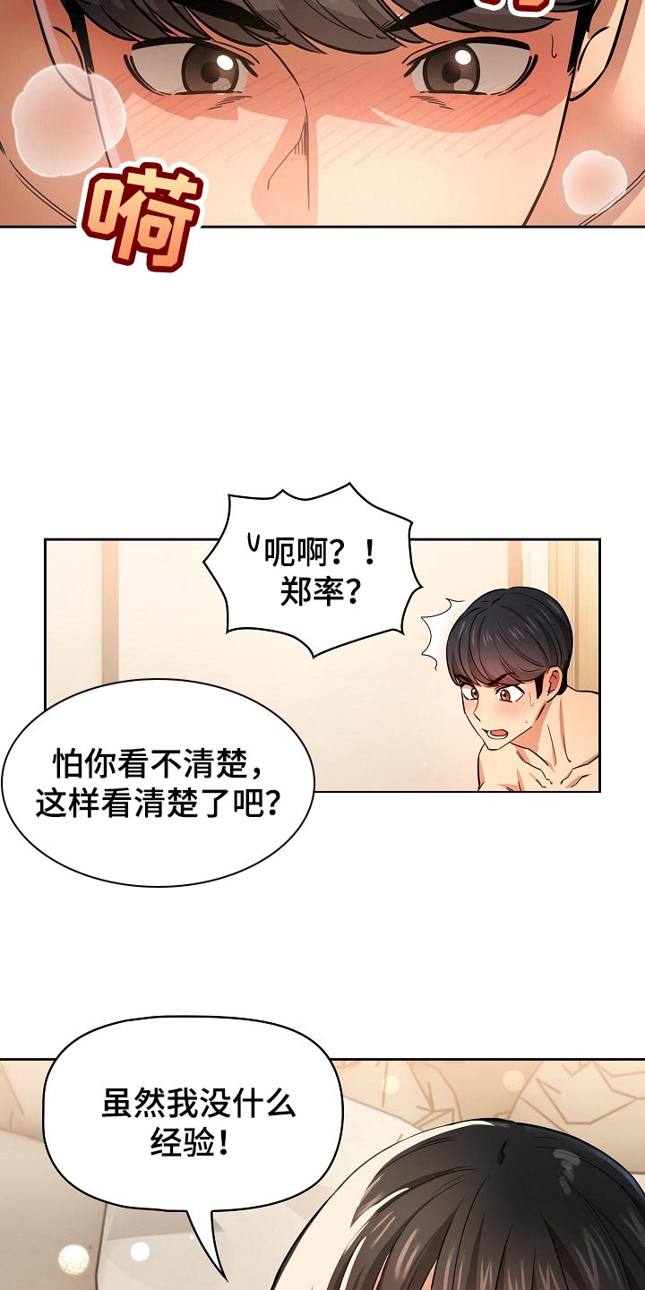 私人课程漫画,第118章：今天有点奇怪2图