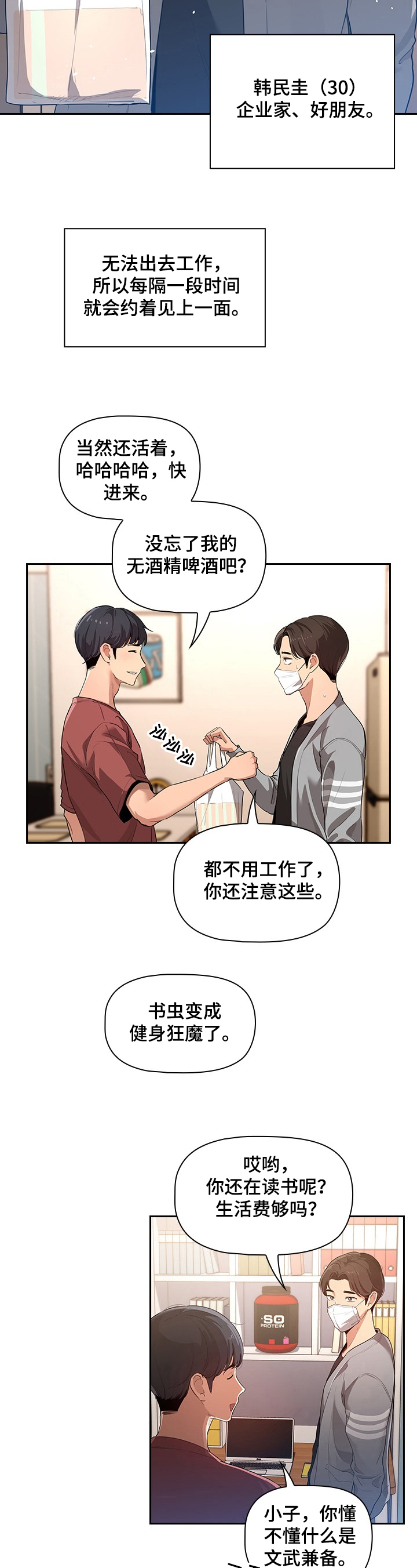 私人课程漫画,第1章：建议1图