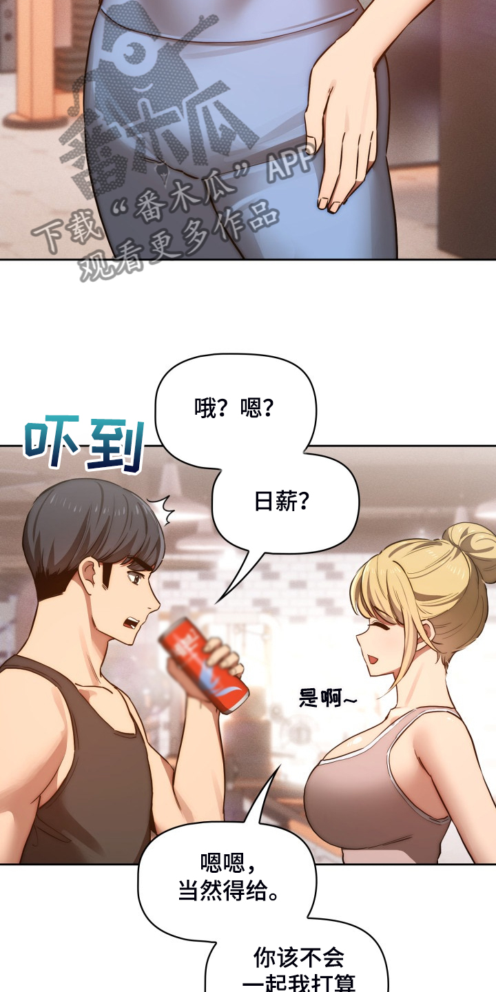 私人影院情侣包间装修方案漫画,第89章：工具人的一天2图
