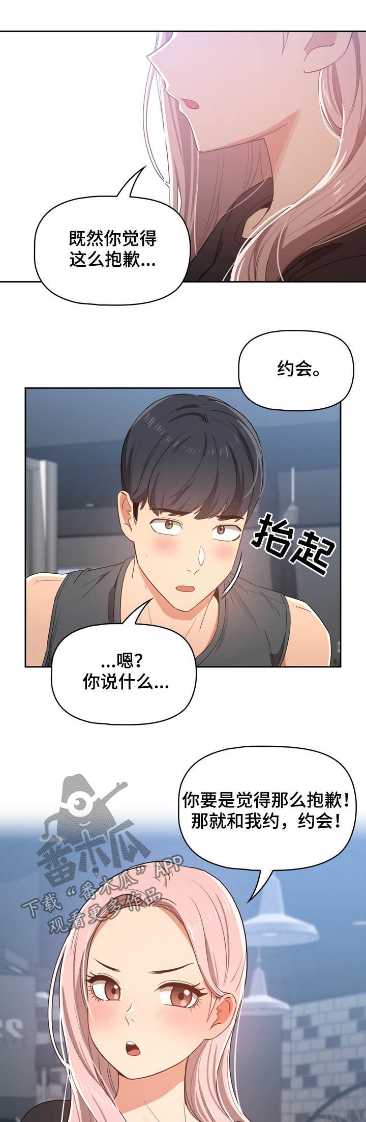私人影院情侣包间装修方案漫画,第48章：约会1图