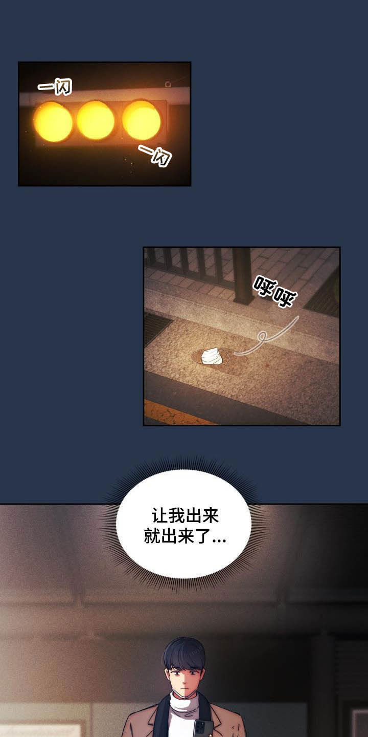 私人拍摄漫画,第78章：赴约1图