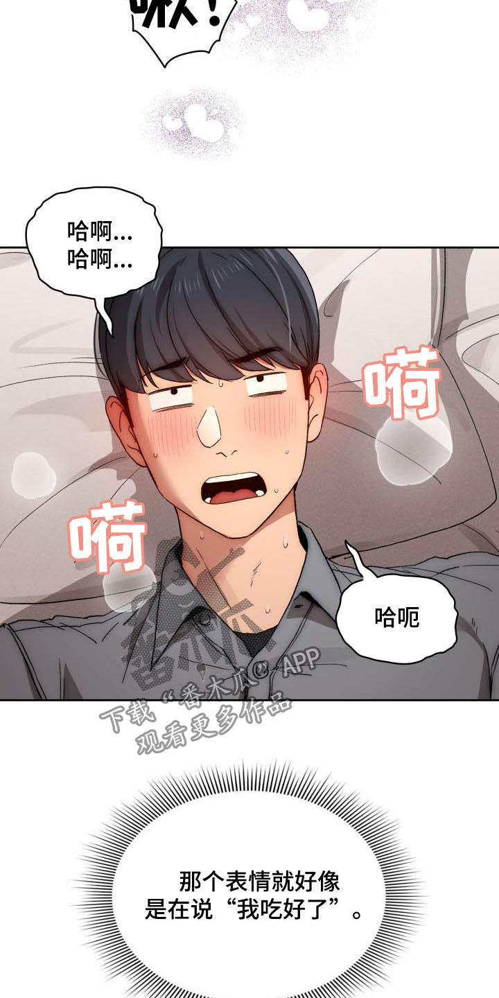 私人影院情侣包间装修方案漫画,第65章：第一节课2图