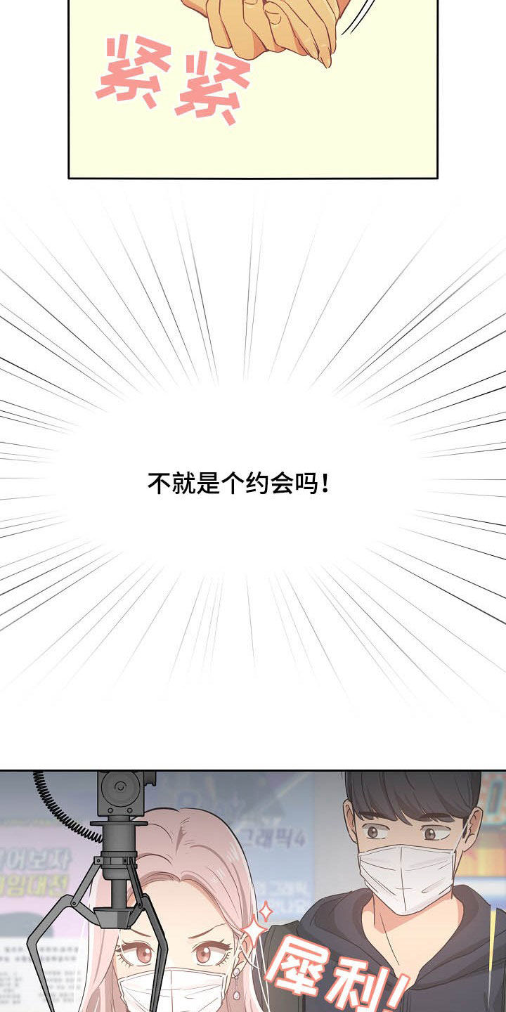 私人影院情侣包间装修方案漫画,第49章：出糗2图