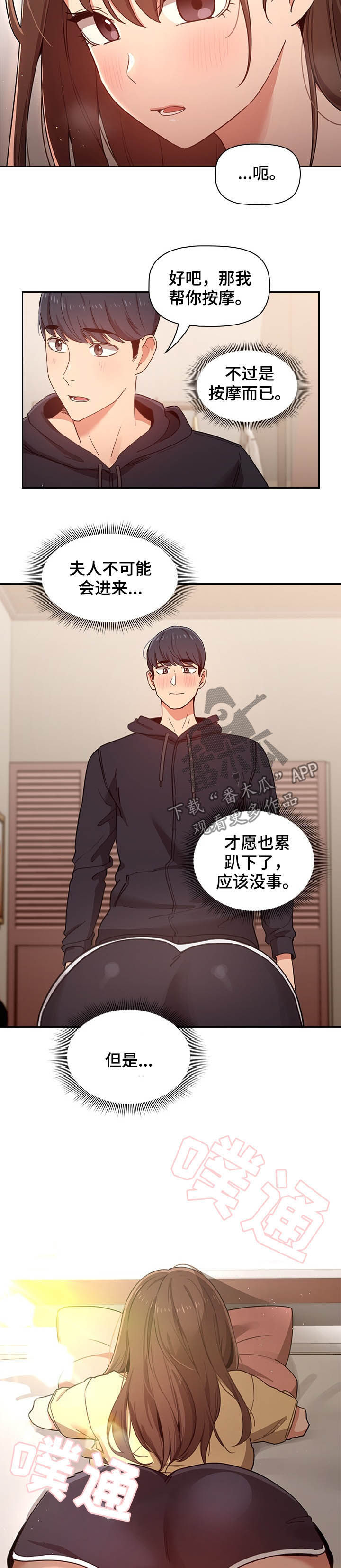 私人拍摄漫画,第30章：按摩1图