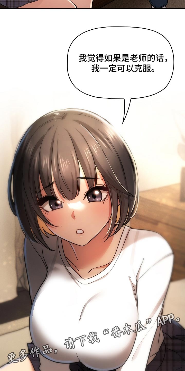 私人影院情侣包间装修方案漫画,第114章：请你向我告白吧1图