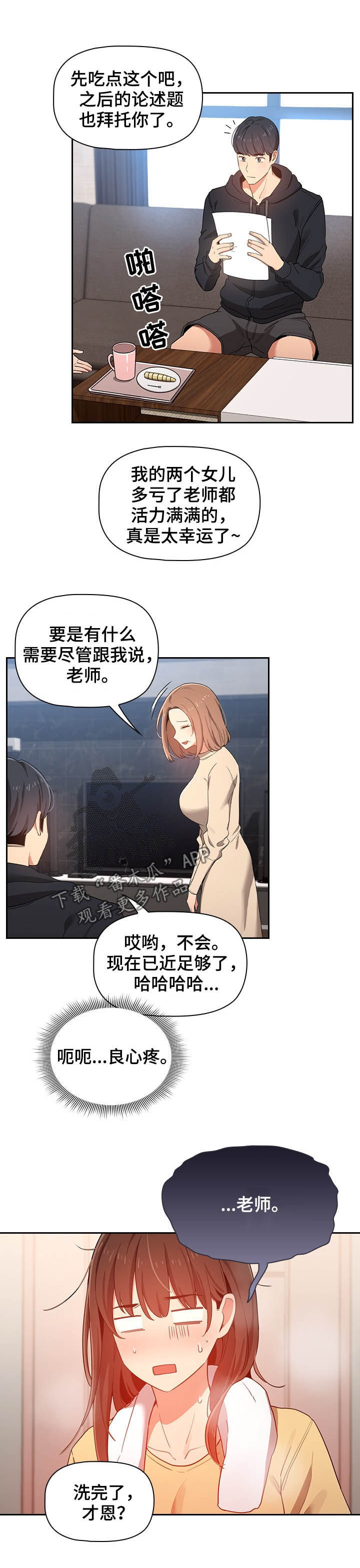 私人课程漫画,第30章：按摩2图