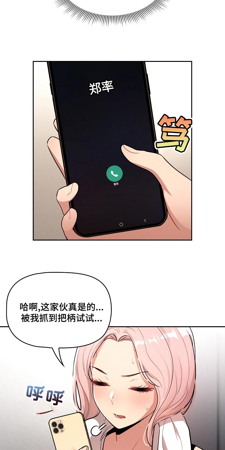 私人影院播放的影片侵权吗漫画,第119章：协商2图