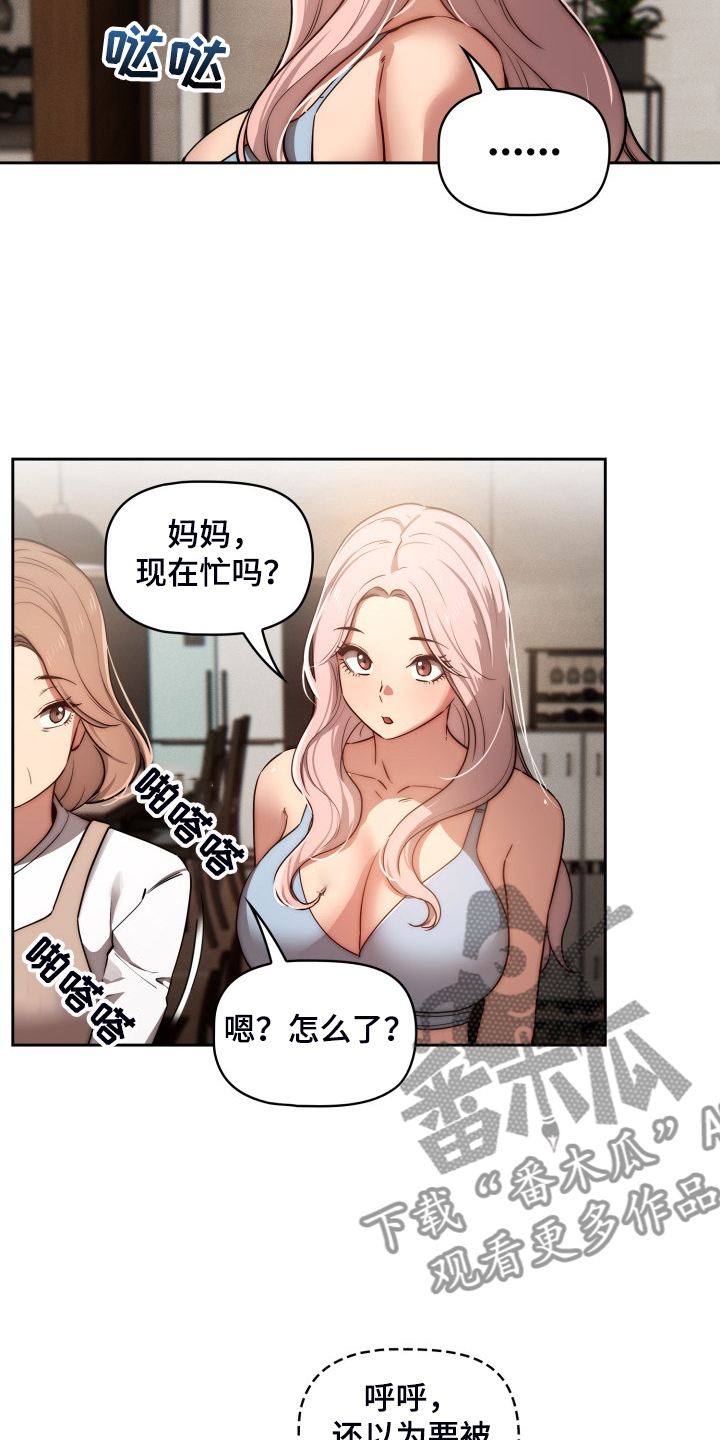 私人课程漫画,第86章：告诉我实话1图