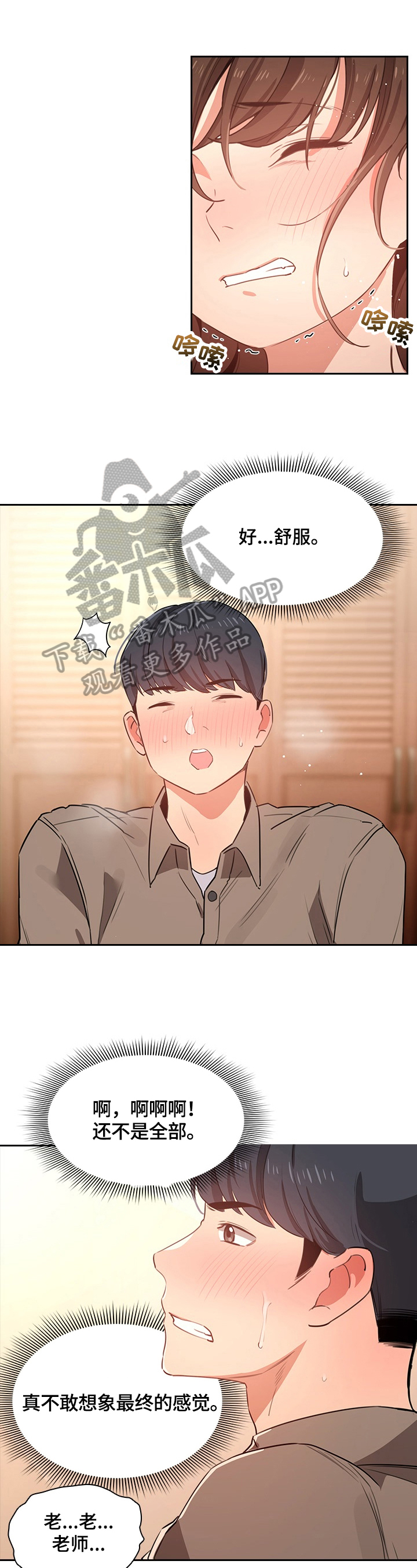 私人课程漫画,第19章：难以形容1图