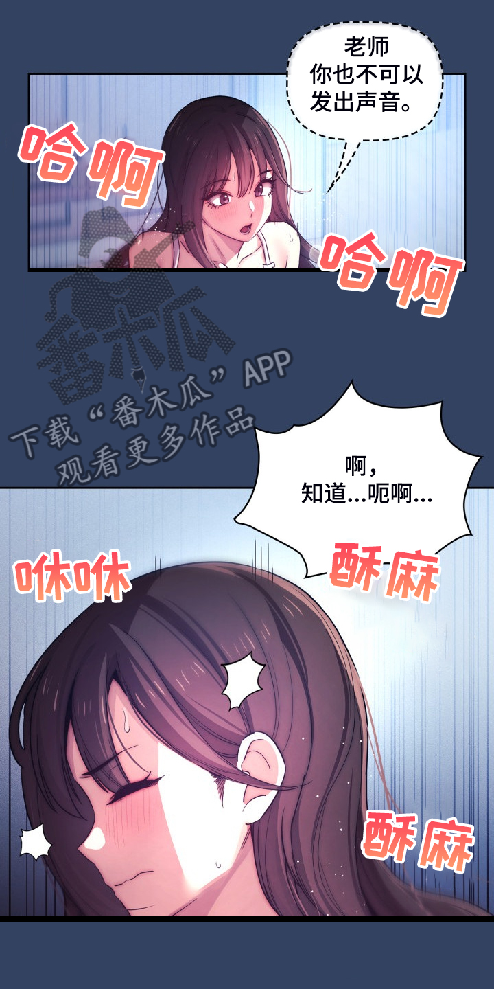 私人拍摄漫画,第82章：声音太大了1图