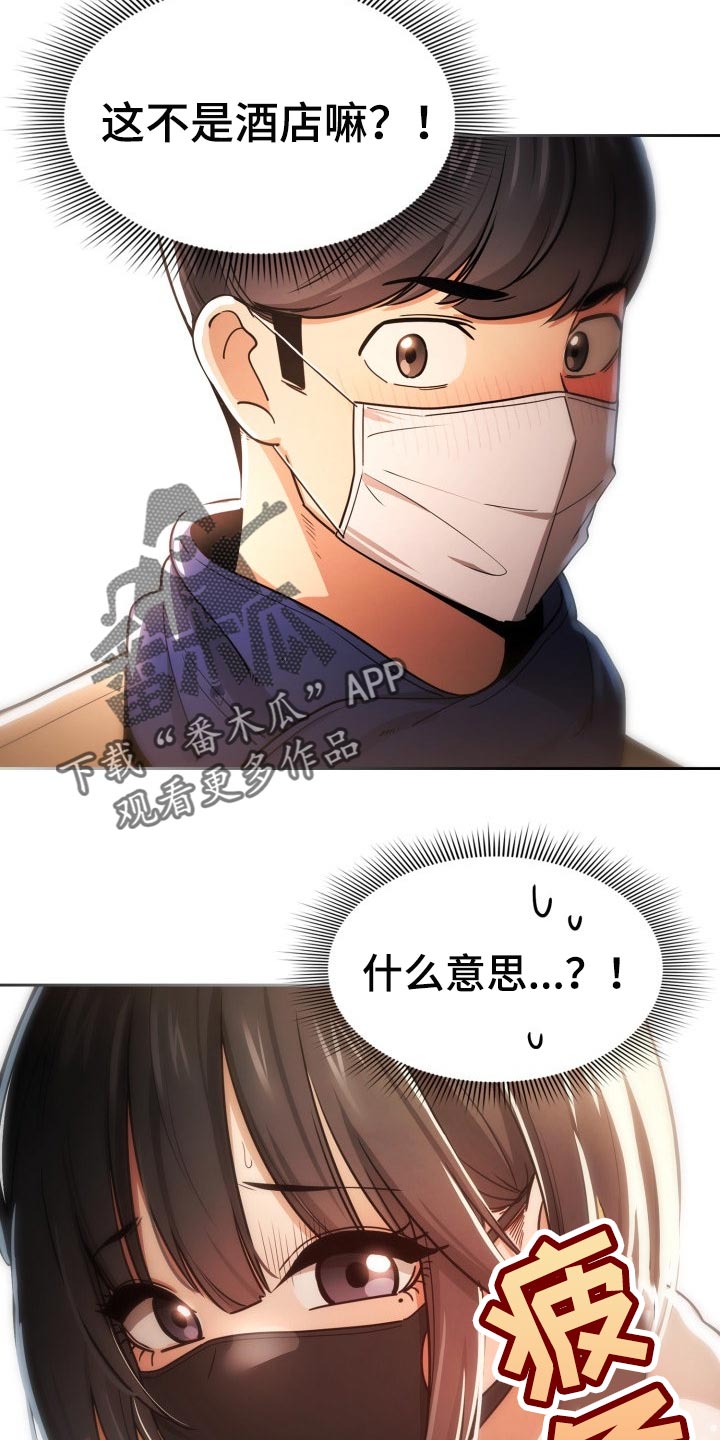 私人影院情侣包间装修方案漫画,第113章：头晕1图