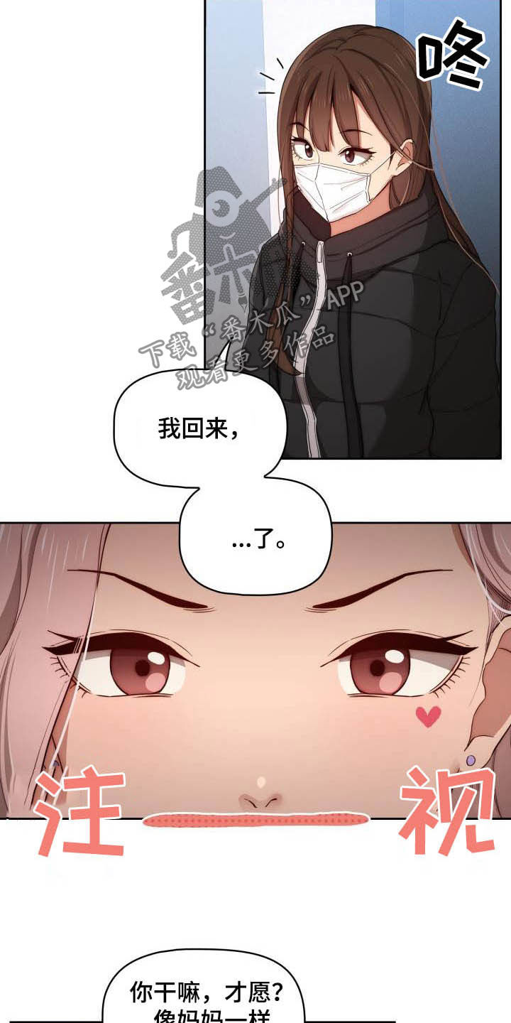 私人影院情侣包间装修方案漫画,第69章：质问1图