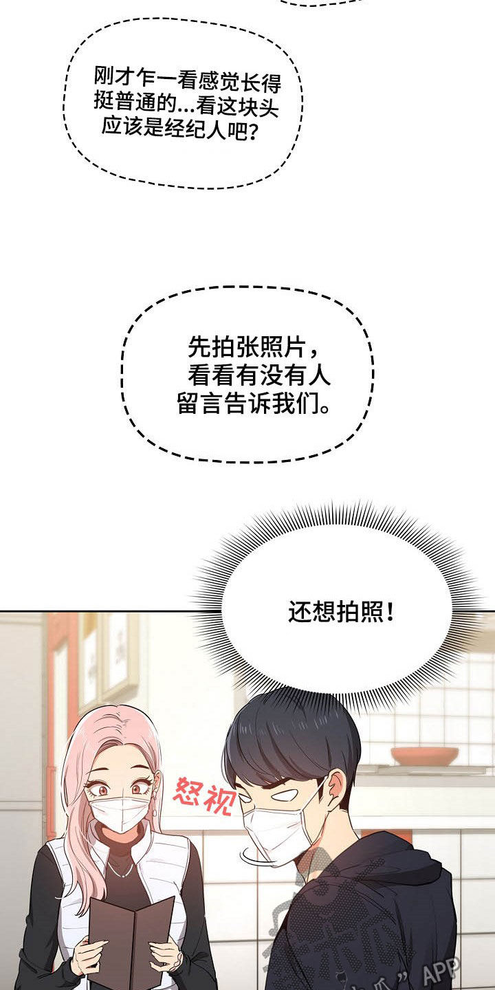 私人影院情侣包间装修方案漫画,第49章：出糗1图