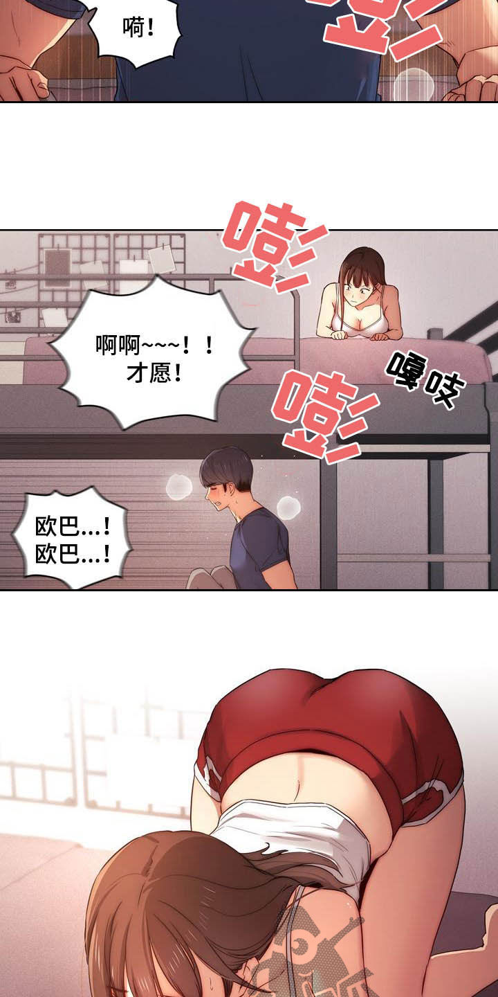 私人影院情侣包间装修方案漫画,第74章：观战1图