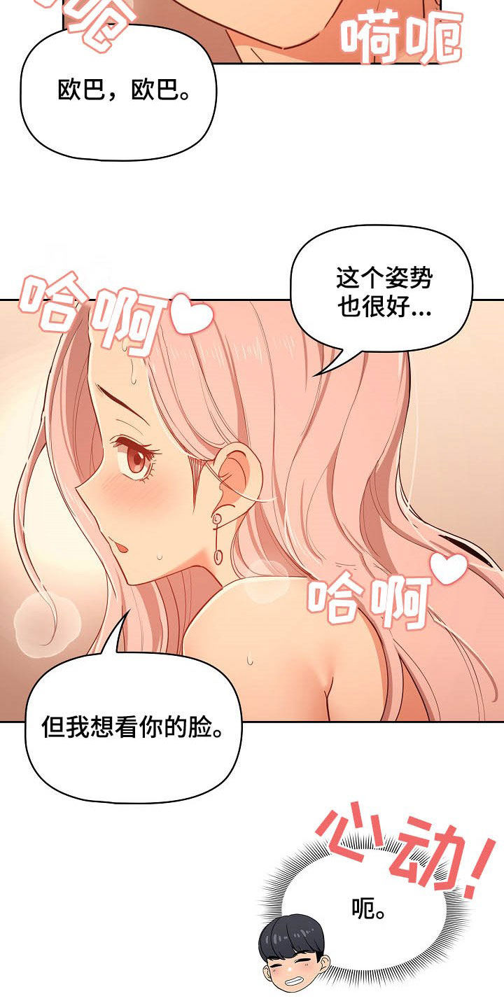 私人影院情侣包间装修方案漫画,第55章：天才2图