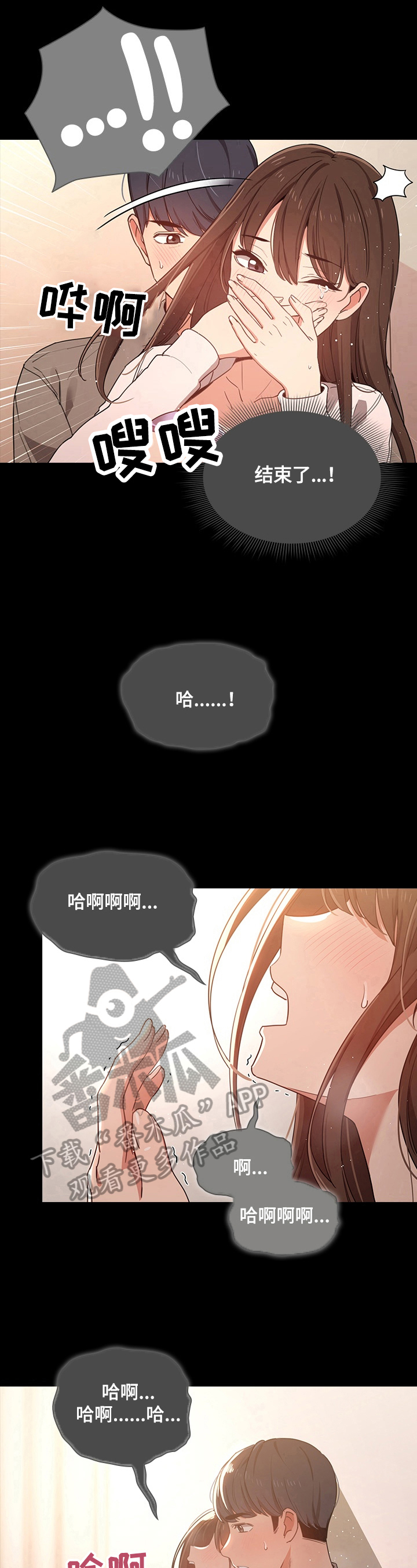 私人课程漫画,第26章：生气1图