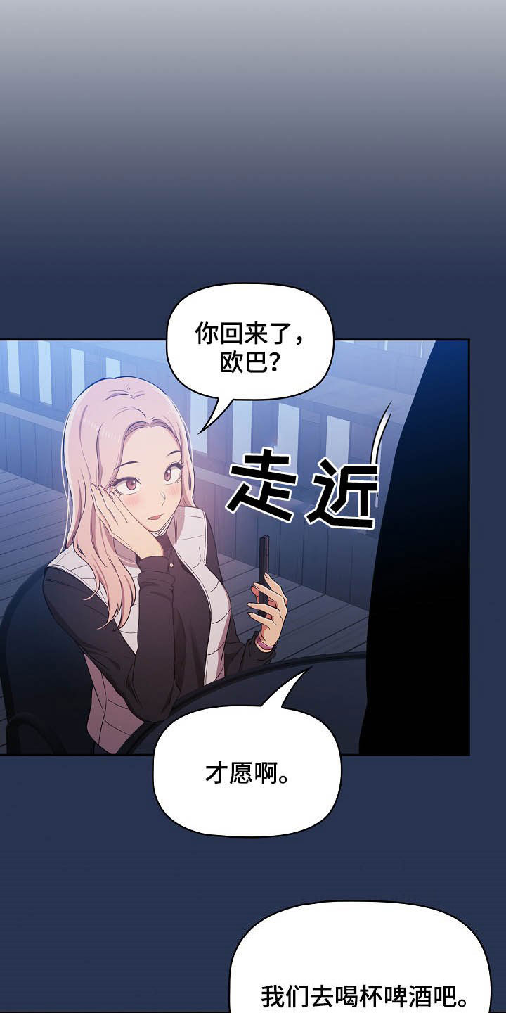 私人影院播放的影片侵权吗漫画,第50章：酒后误事2图
