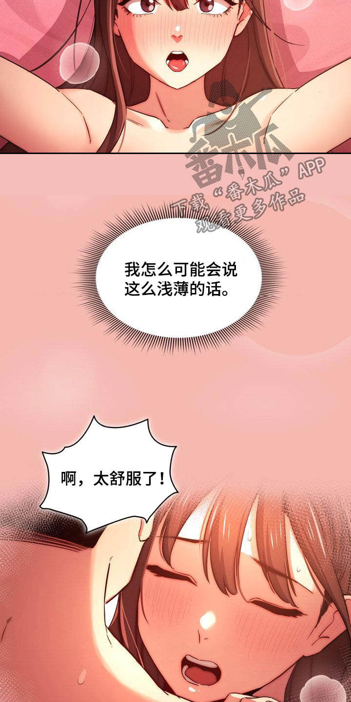 私人影院情侣包间装修方案漫画,第74章：观战2图