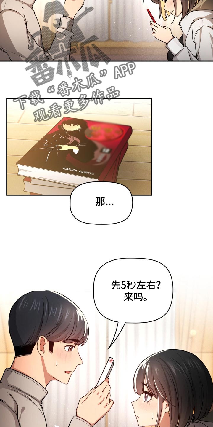 私人影院情侣包间装修方案漫画,第111章：对视1图