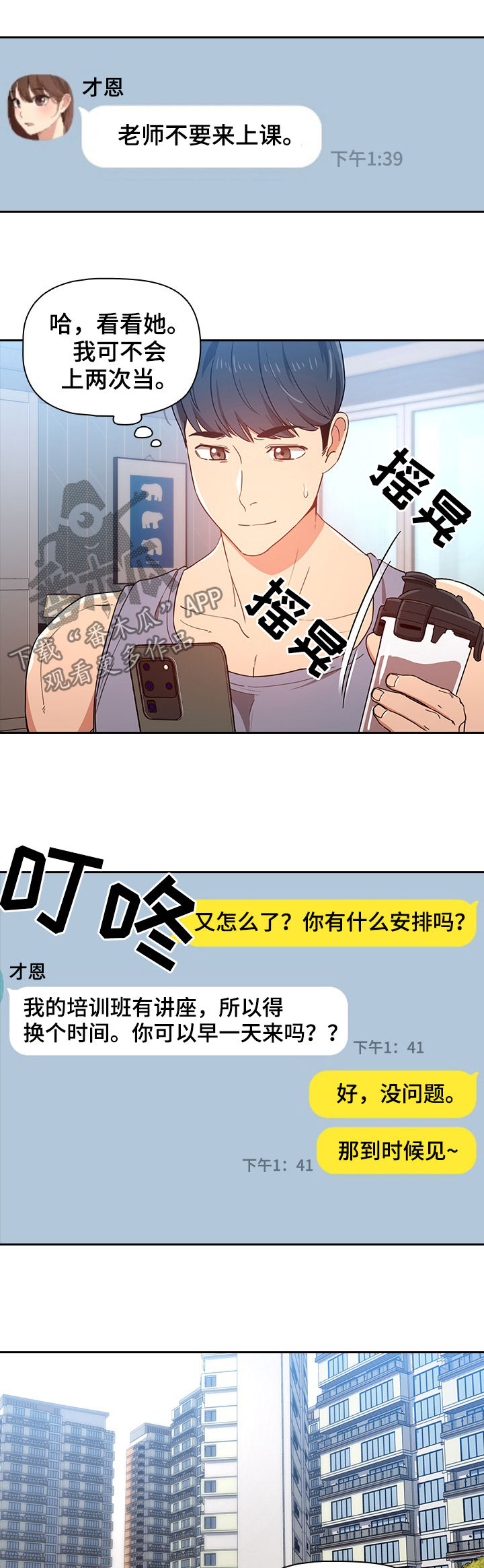 私人影院情侣包间装修方案漫画,第36章：本能2图