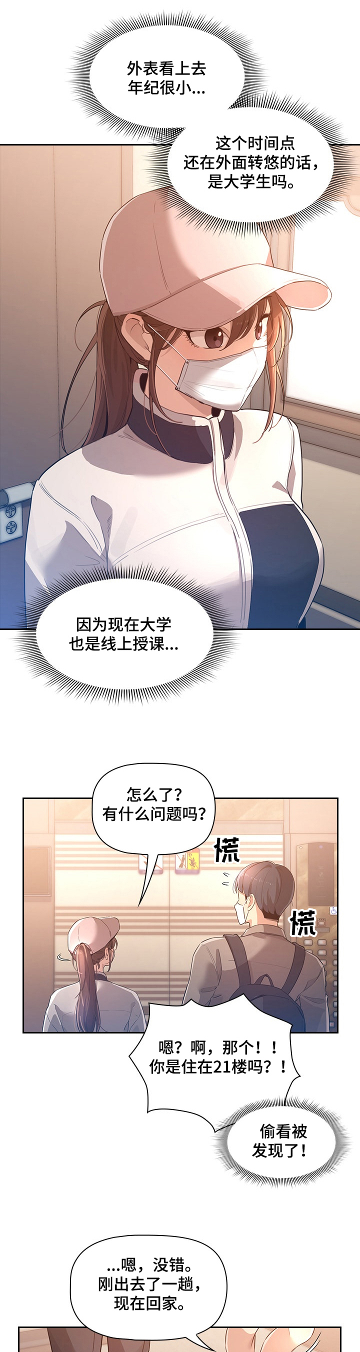 私人课程漫画,第3章：同行1图