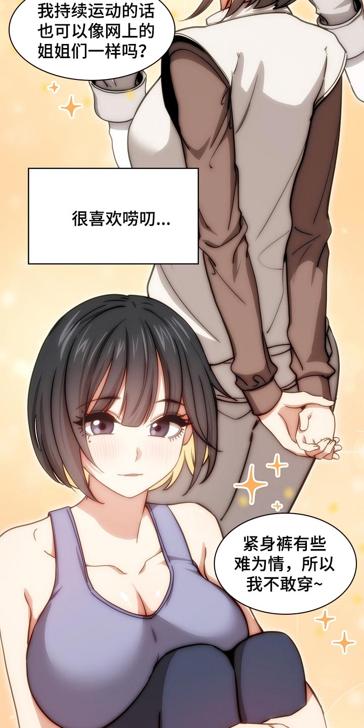 私人茶室装修效果图漫画,第109章：社交开朗的女孩1图