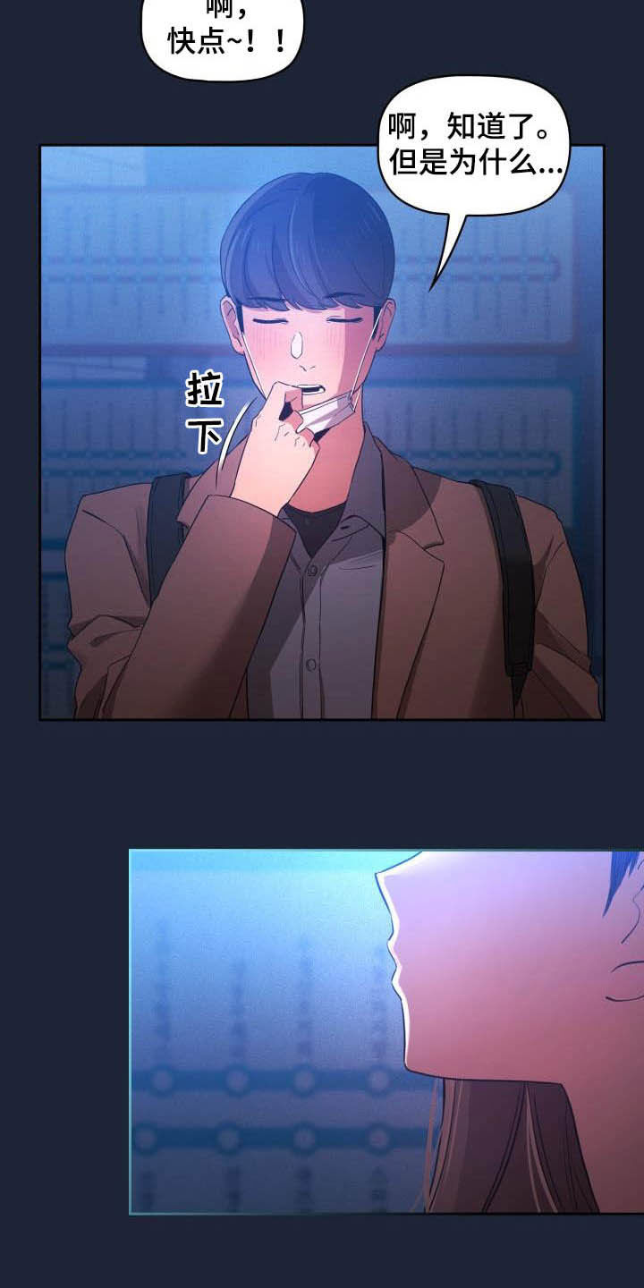 私人影院情侣包间装修方案漫画,第69章：质问2图