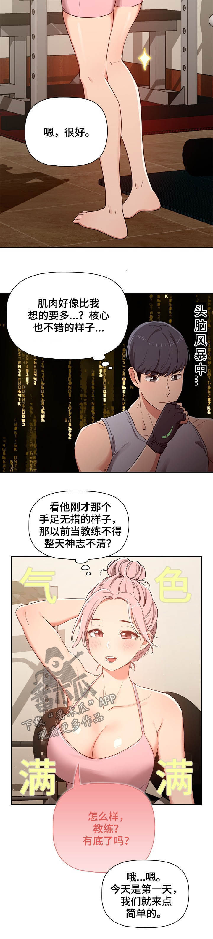 私人课程漫画,第29章：要强2图