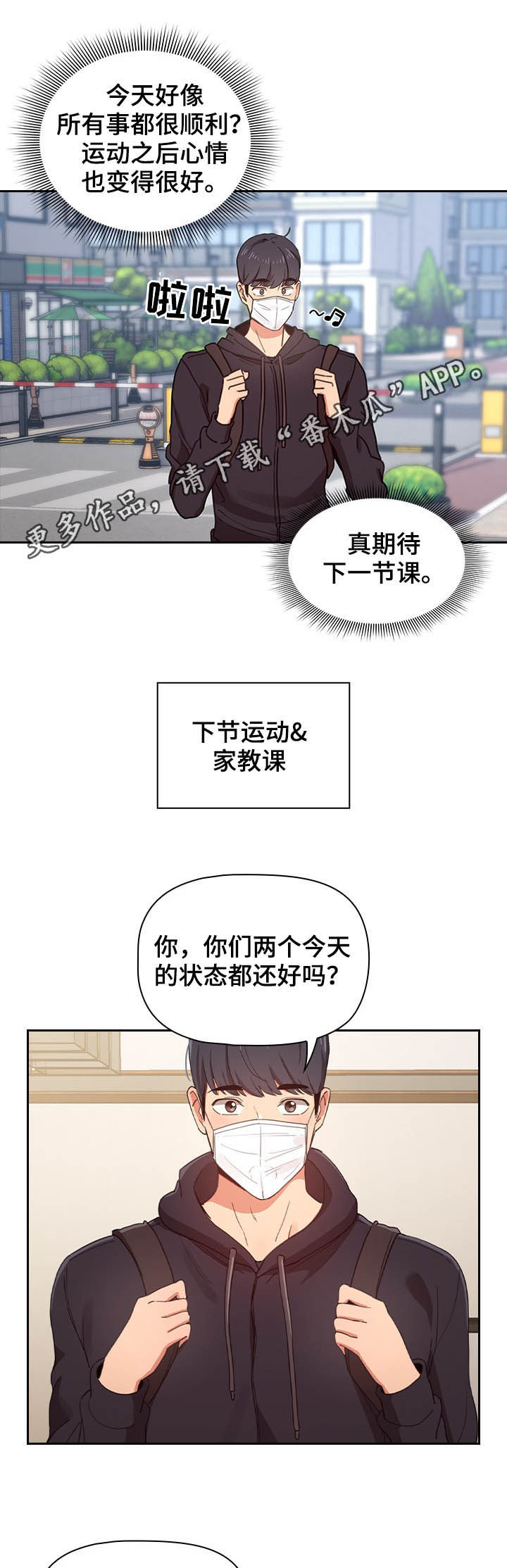 私人课程漫画,第30章：按摩1图