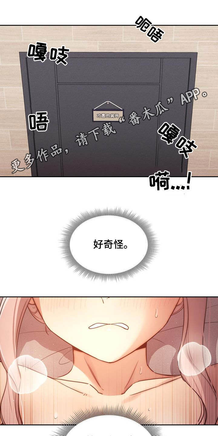 私人课程漫画,第74章：观战1图