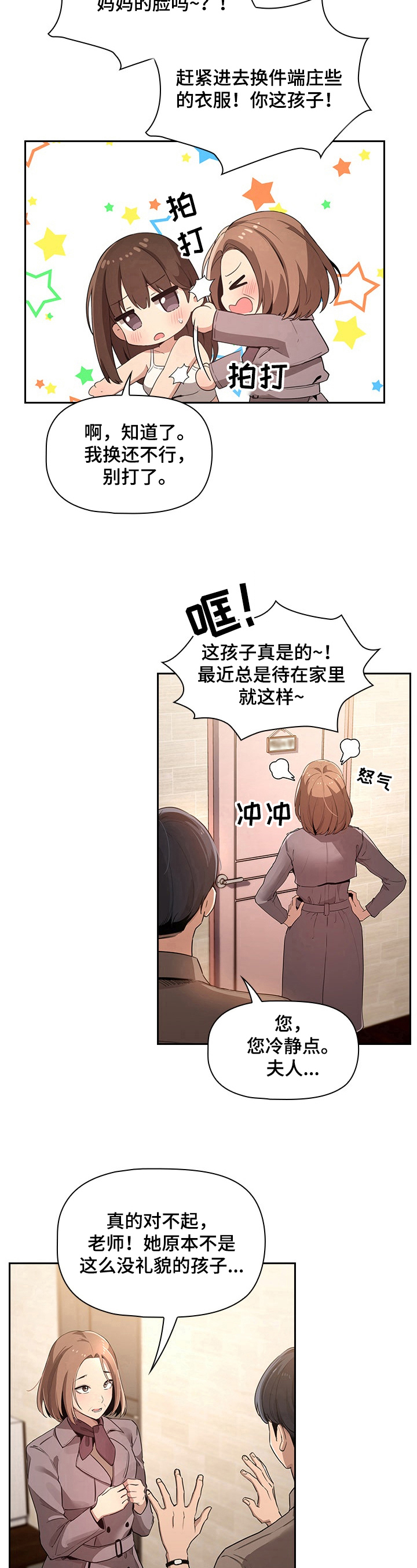 私人课程漫画,第5章：穿着打扮1图