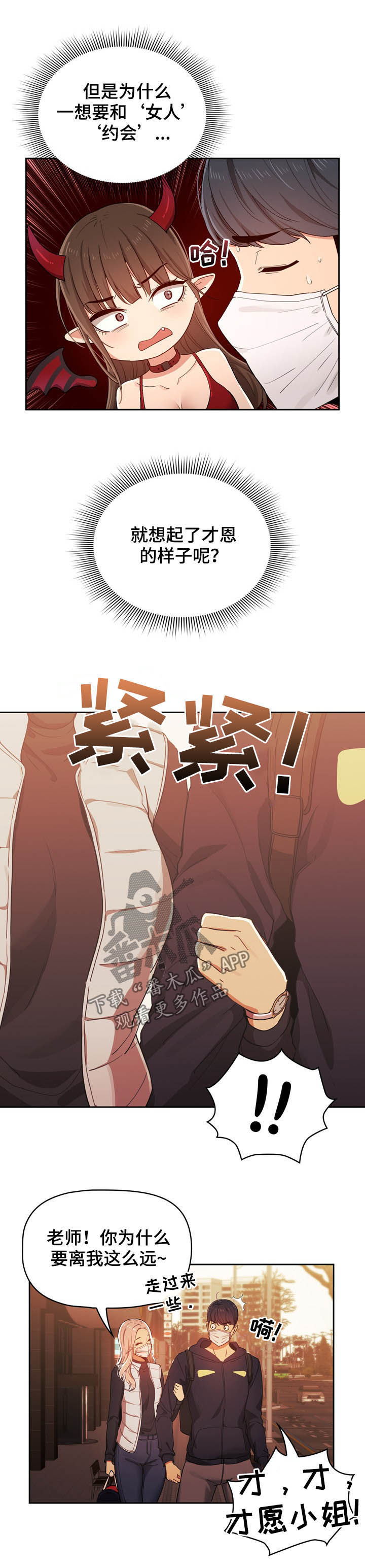 私人影院情侣包间装修方案漫画,第48章：约会2图