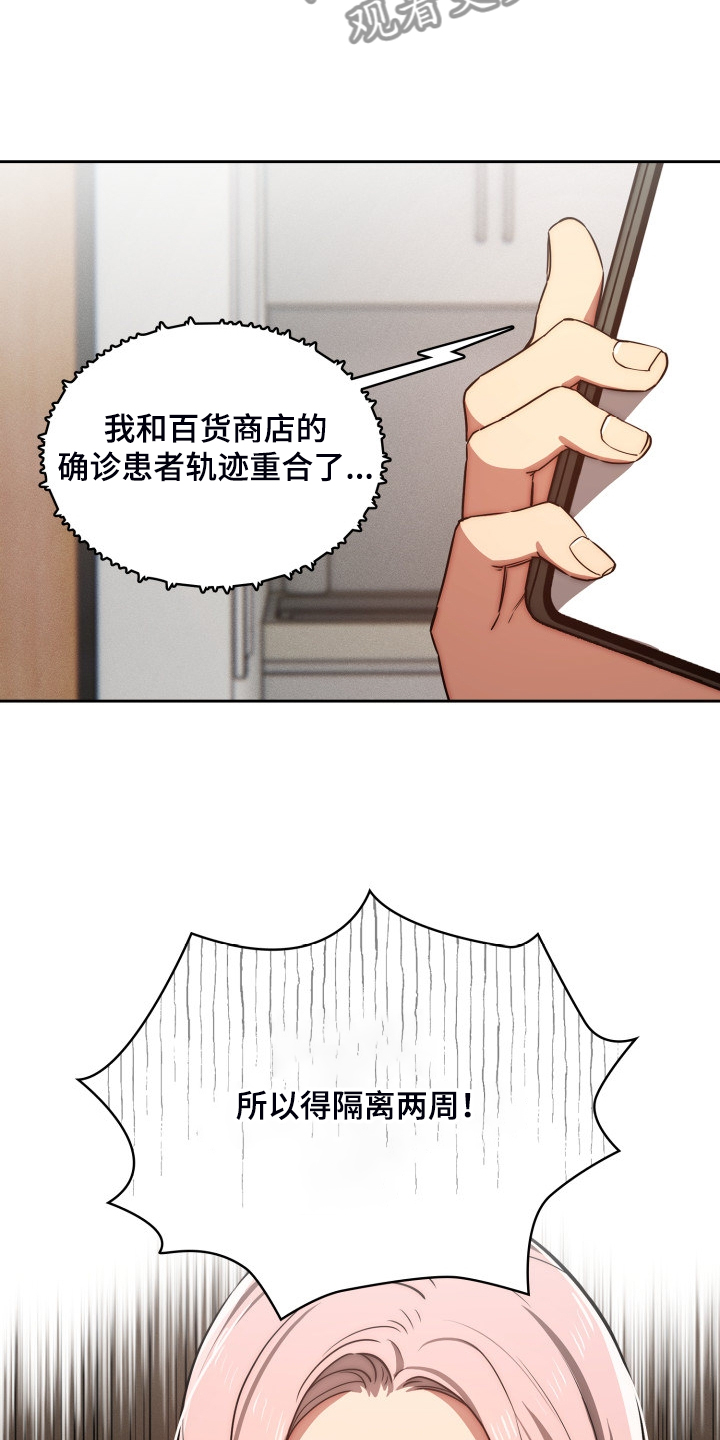 私人影院情侣包间装修方案漫画,第88章：才愿被隔离2图